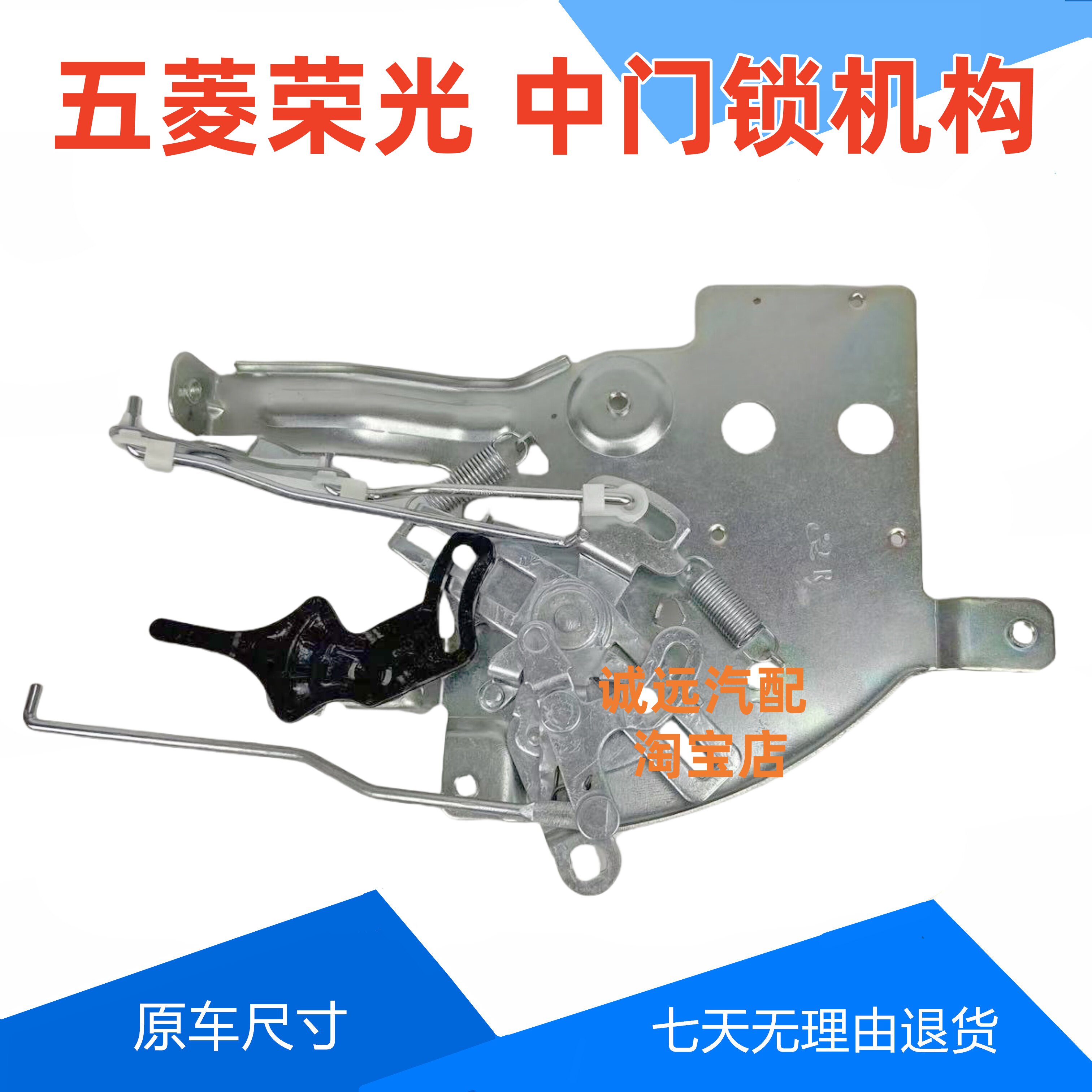 五菱荣光中门锁机构锁体