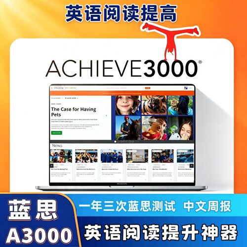快速提高英语阅读蓝思测试A3000