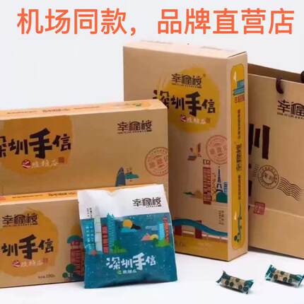 金牌脆糖瓜扁桃仁坚果零食礼盒 幸福楼深圳手信牛扎糖奶香脆口
