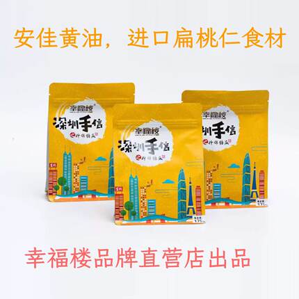 年货什锦糖瓜扁桃仁脆糖幸福楼深圳手信 特产休闲零食礼盒