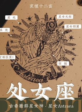 处女座生日礼物刻字定制原创火漆