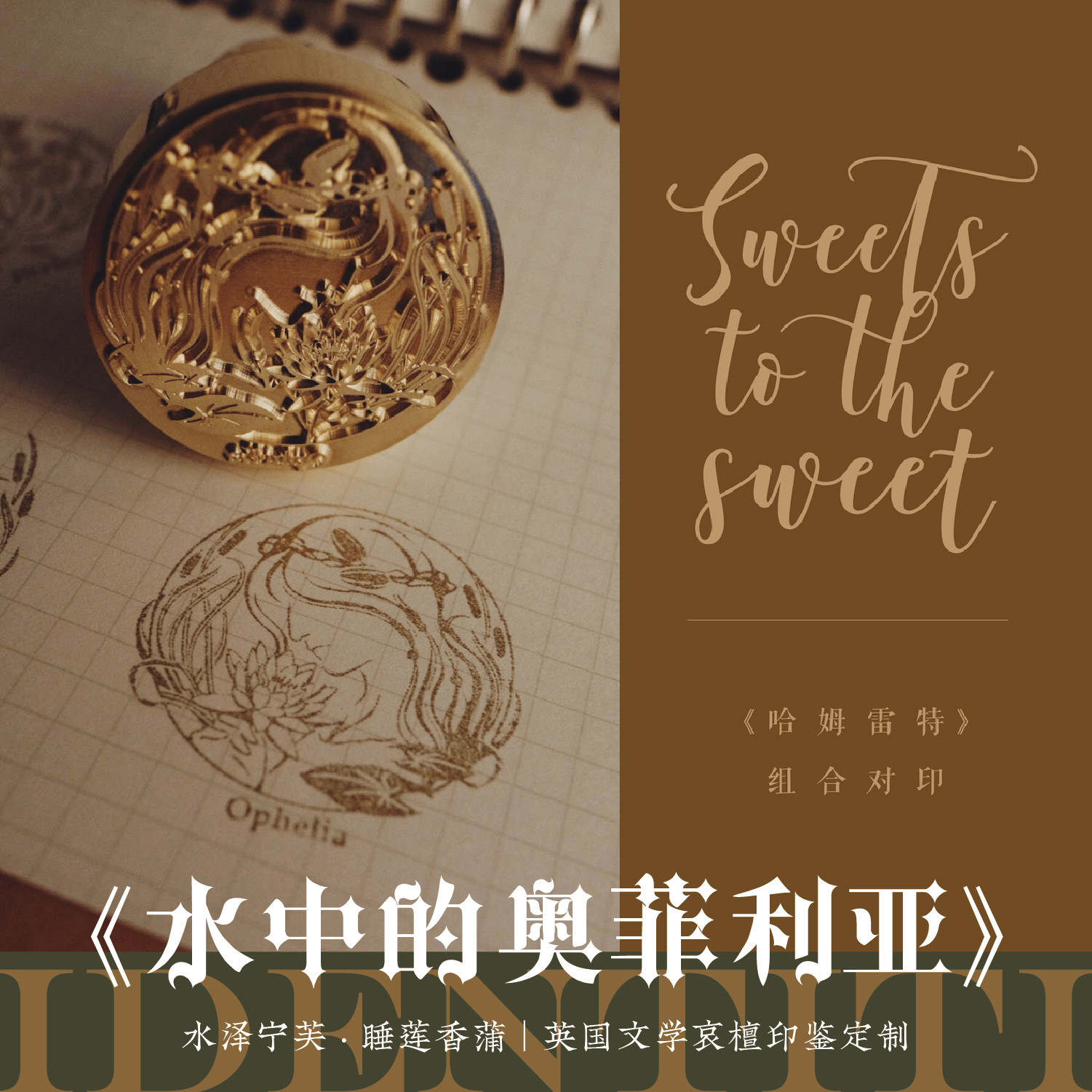 《水中的奥菲利亚》水泽宁芙*睡莲香蒲 英国文学哀檀