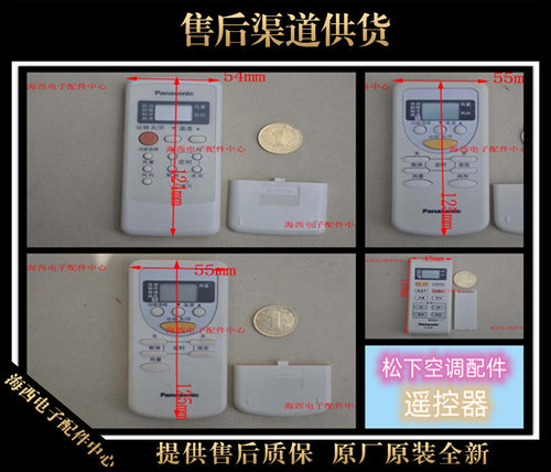 松下空调配件遥控器信号发射接收
