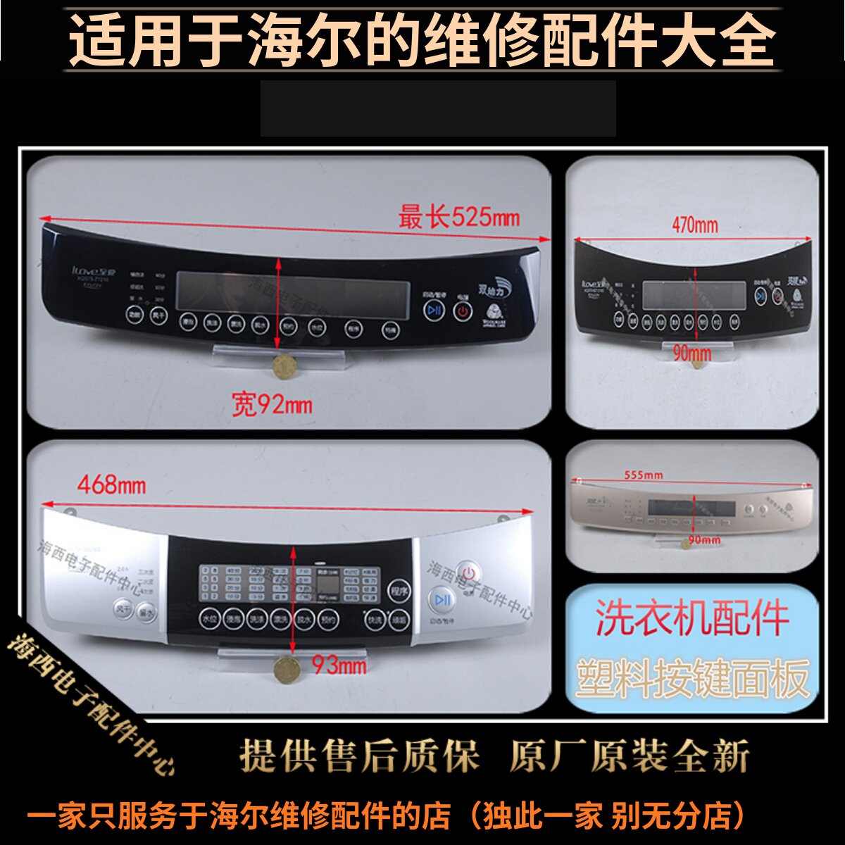 适用海尔洗衣机配件印刷前控板制按键塑料面板原装全新西中配海A