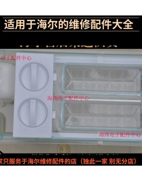 冰箱配件通用型制冰盒碎冰块盒