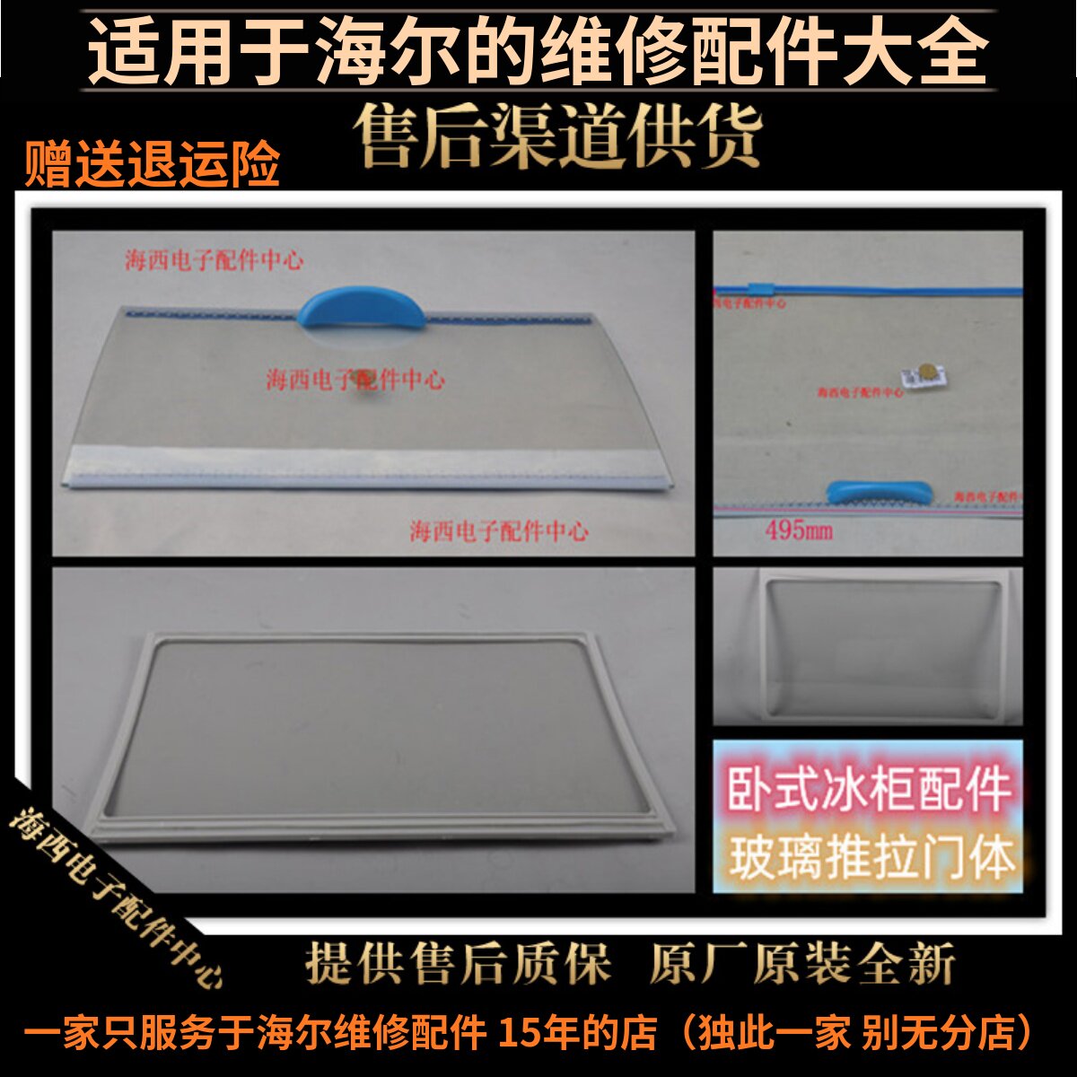 适用海尔冰柜冰箱配件玻璃门体盖推拉玻璃门总成分原厂配海配配b