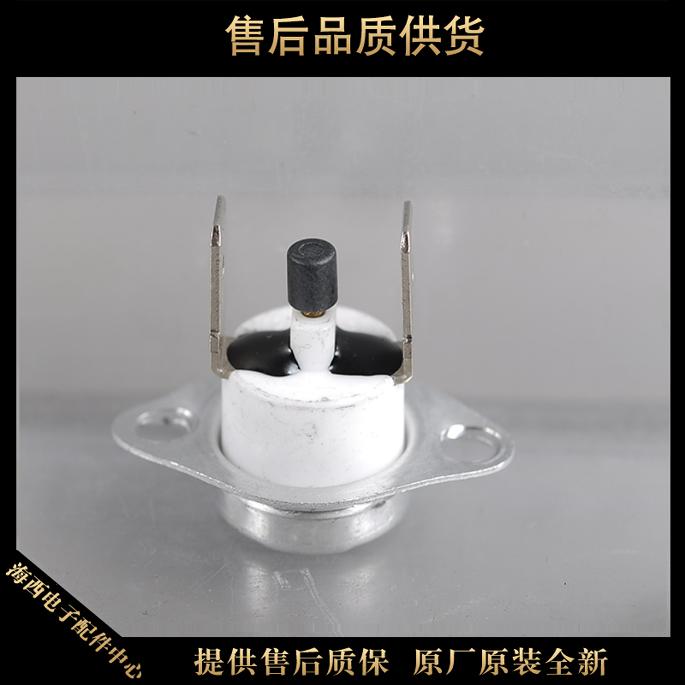 烘干机配件海尔温控器复位限温器