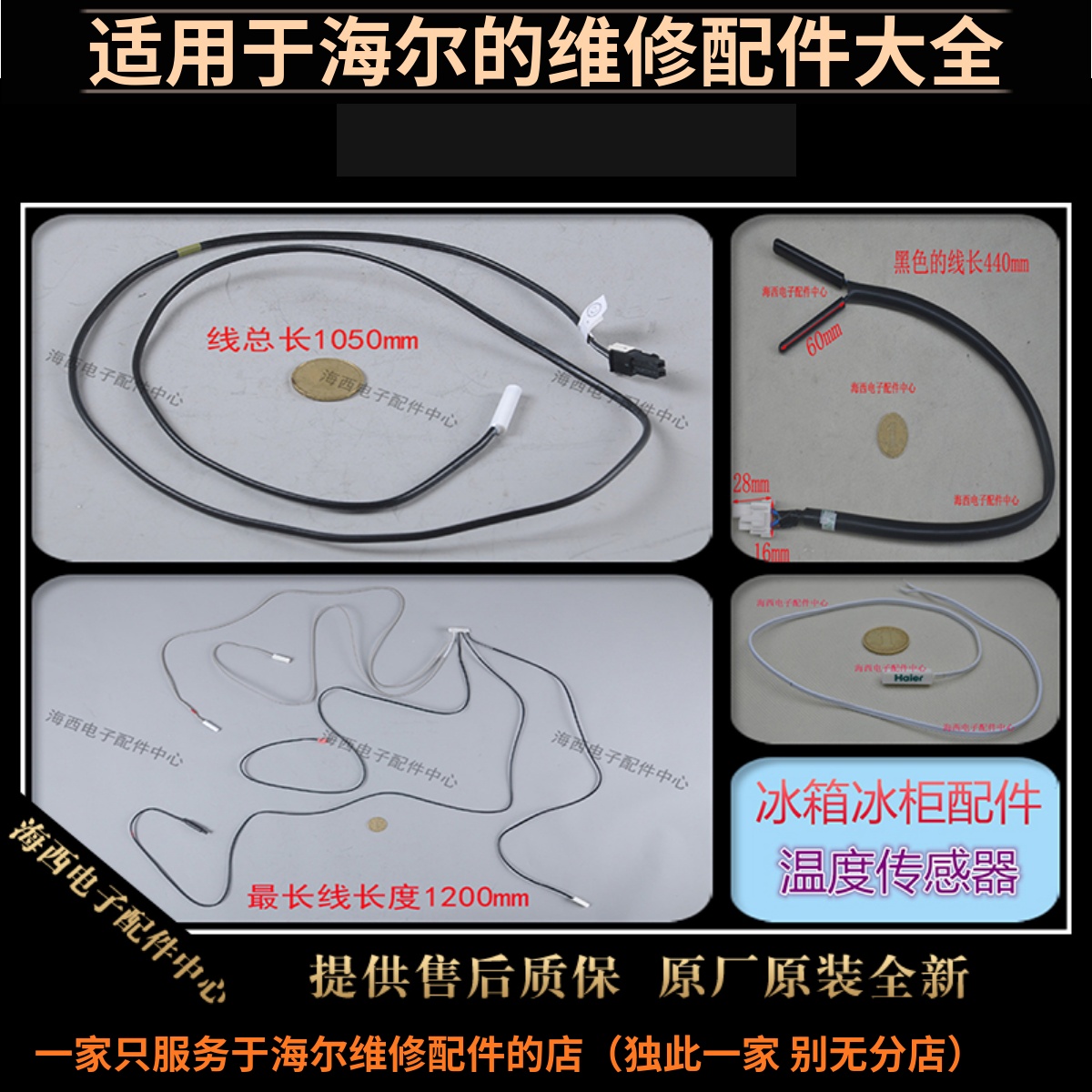 适用海尔冰箱配件温度传感器电子温控器冷藏冷冻室化霜感温头原装