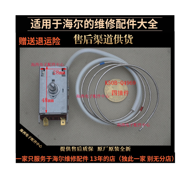 适用海尔冰柜冷柜配件温控器温度开关k50b q4969售后专用心海电众