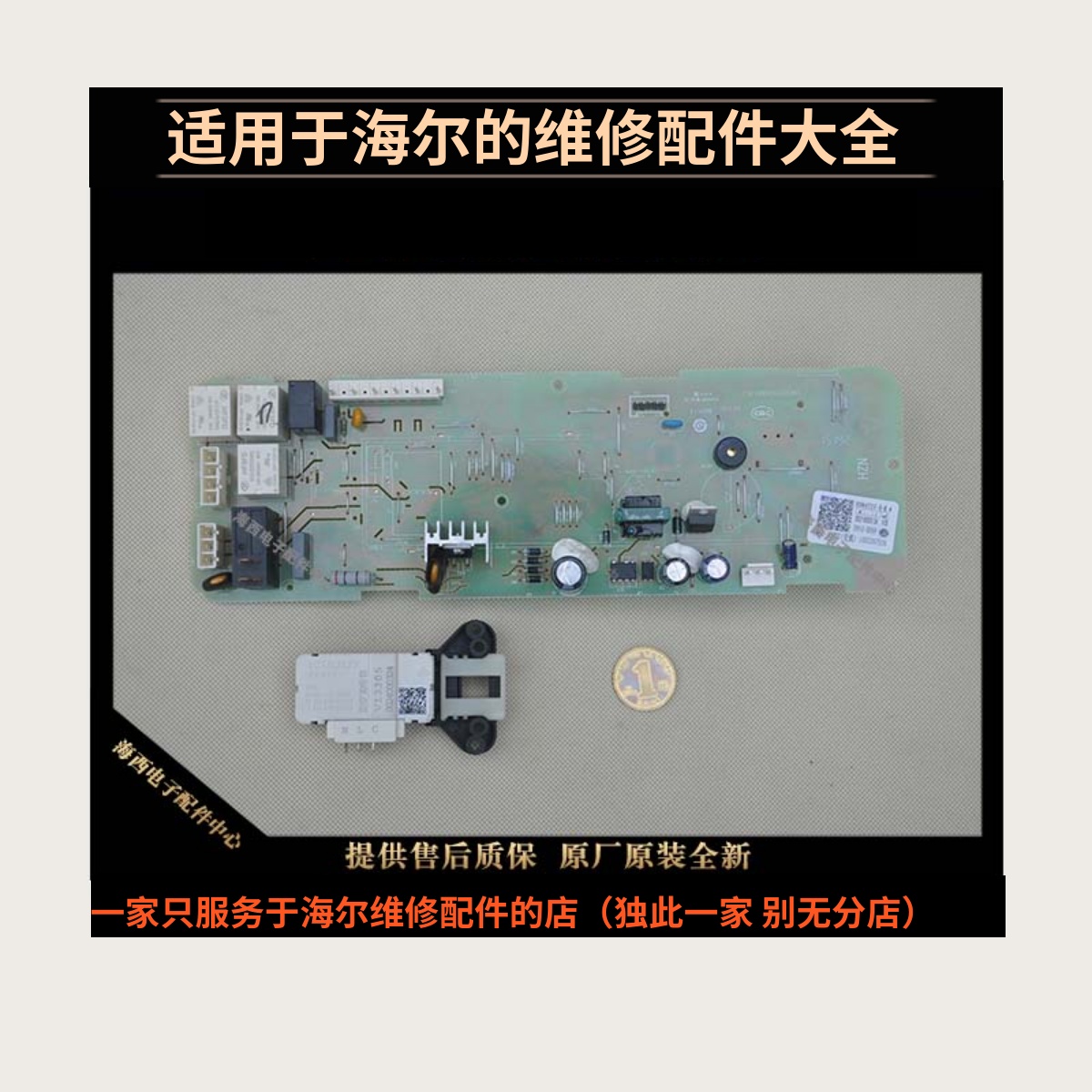 海尔洗衣机配件电脑板显示板主板