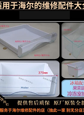 适用海尔冰箱配件抽屉箱子冷冻冷藏室格子BCD-215KAZA子西众子G