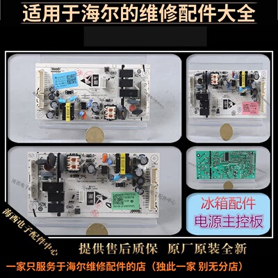 适用海尔冰箱配件主控板电脑板电源驱动板控制启动器0061800375B