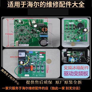 适用海尔冰箱配件变频板电源电脑主板控制器VTH1113Y/0064000385