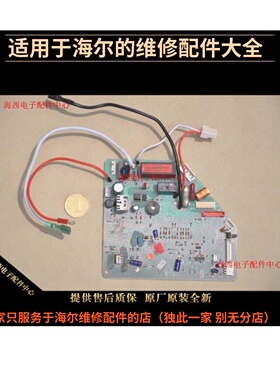 适用海尔空调配件电脑板KFR-2835GW/KBPF主控板原装0010402199