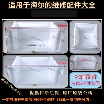 海尔冰箱配件抽屉储物盒收纳箱