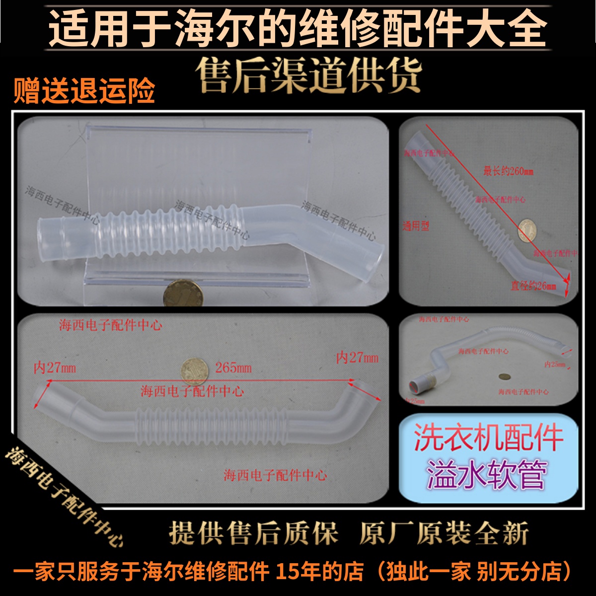 适用海尔波轮洗衣机配件溢水管塑料透明内导水管原装全新大心心海 大家电 洗衣机配件 原图主图