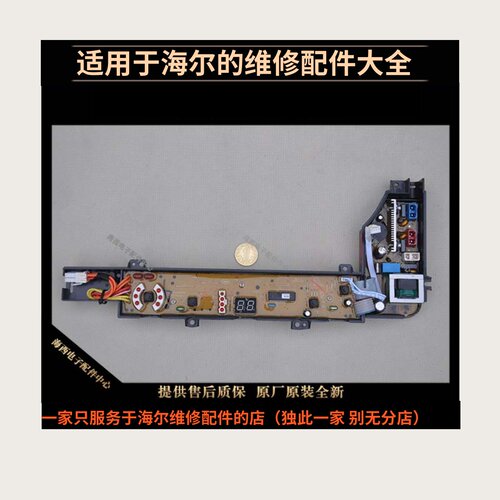 适用海尔洗衣机配件电脑板显示板XQBM30-968原装全新0031800007