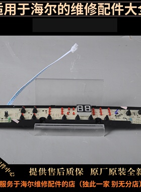 适用海尔洗衣机配件电脑板主板电源控制线路原装全新0031800037E