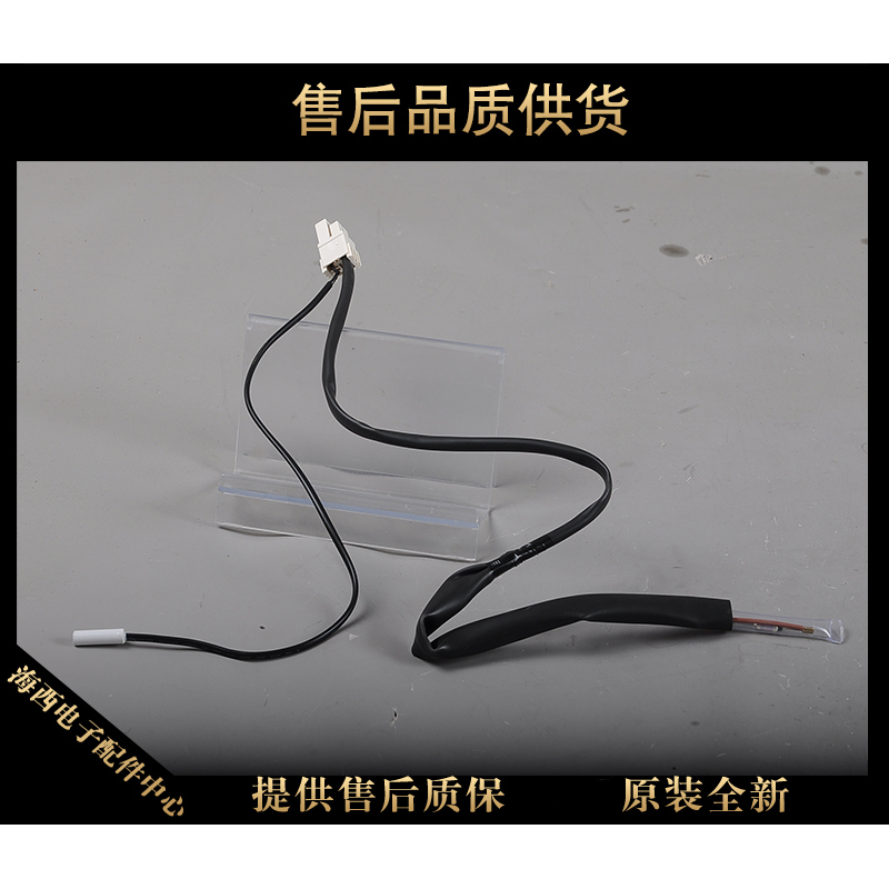 适用海尔冰箱配件温度传感器电子温控器化霜感温头原装0060401763