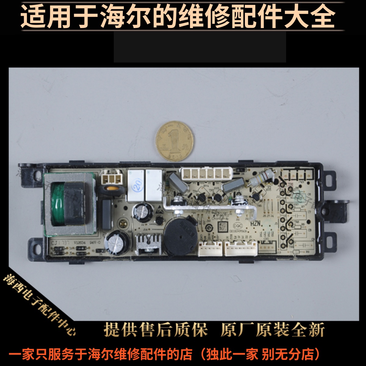 适用海尔洗衣机配件电脑板线路板XQS65-728原装全新0034001000G