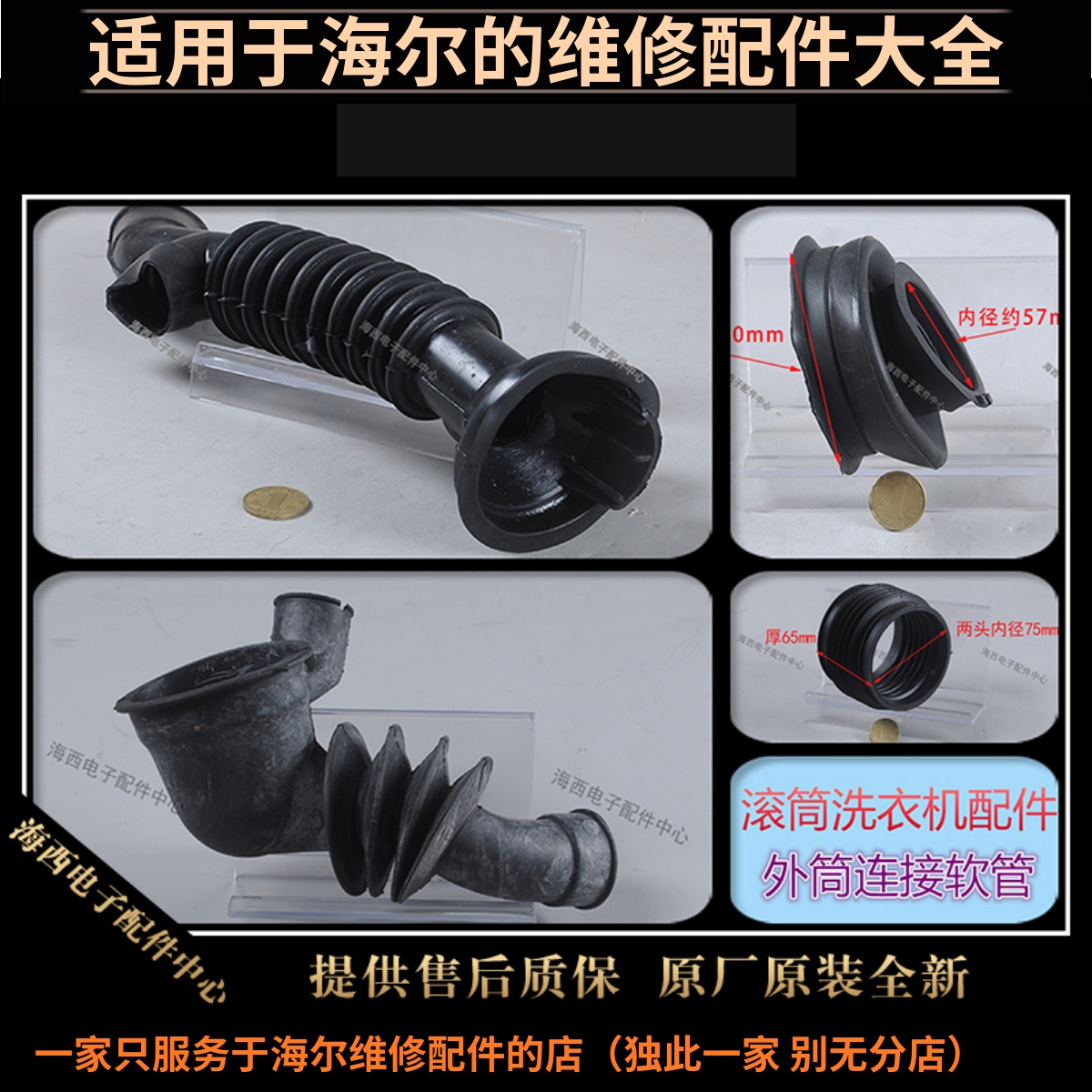 洗衣机配件海尔波纹外筒至泵软管
