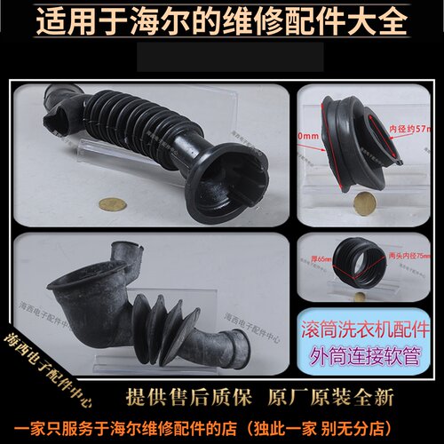 洗衣机配件海尔波纹外筒至泵软管