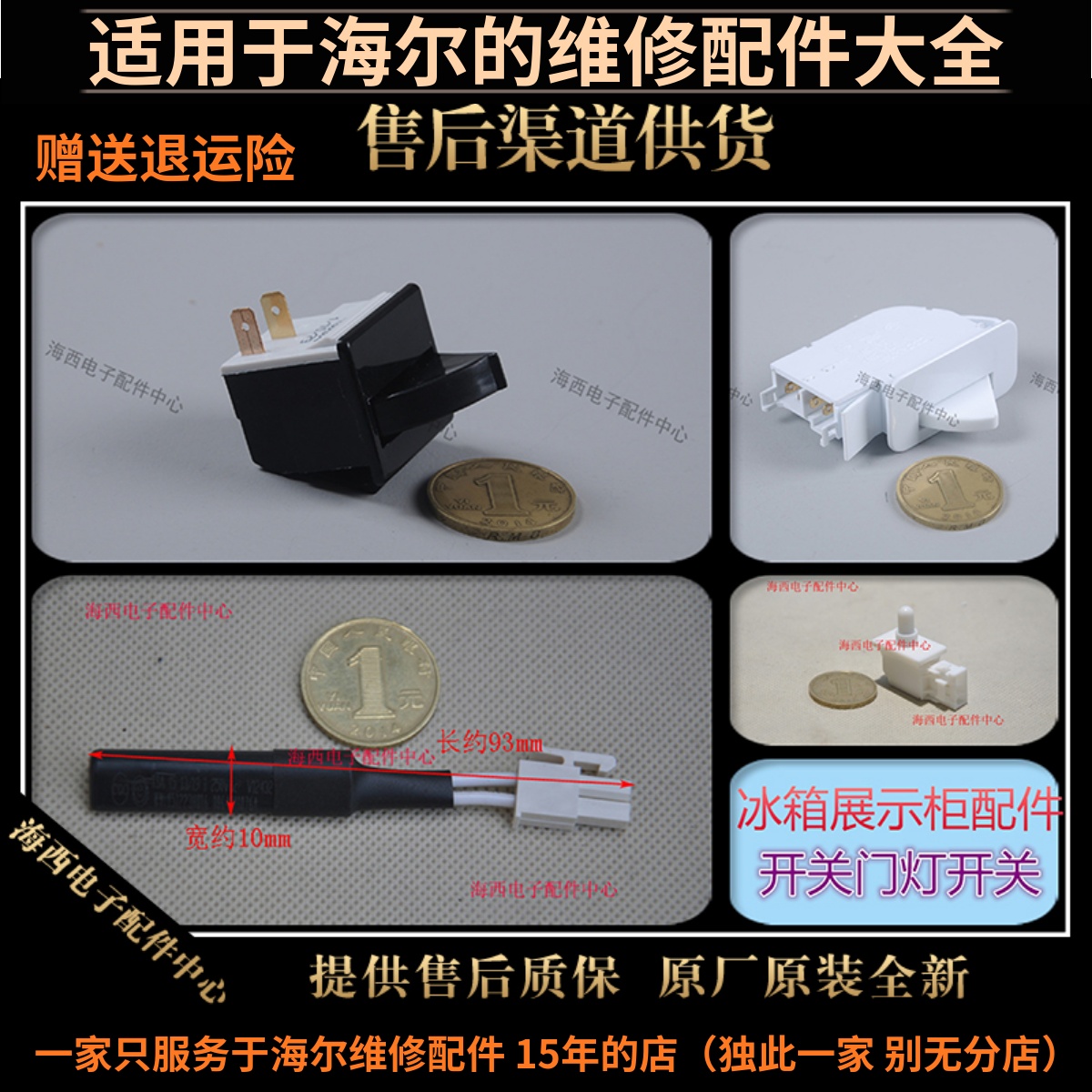 海尔冰箱配件门开关闭合器门控