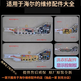 适用海尔洗衣机配件电脑板主板原装0031800004FG/ZK/FA/FD/PJ/ZA