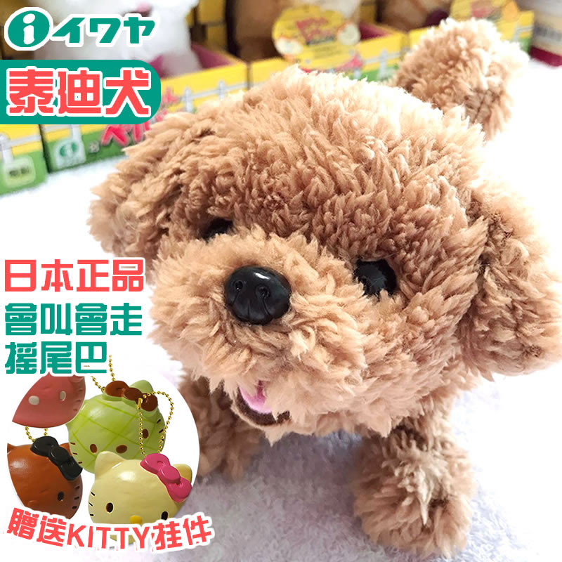 日本IWAYA电动小狗狗玩具会走会叫男女小孩纪念礼物泰迪狗 贵宾犬属于什么档次？