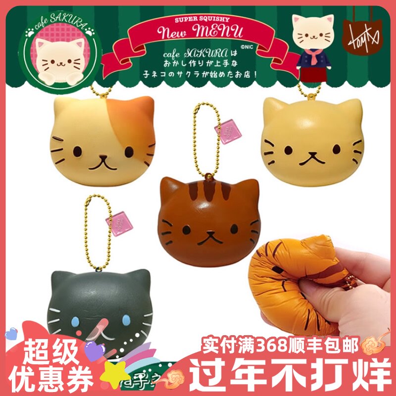 日本NIC正品Cafe Sakura小猫咪脸面包发泄超慢回弹Squishy钥匙扣在类目 3C数码配件, 手机配件, 手机饰品, 手机挂件/手机链中 - 来自Buy2taobao.com提供专业的淘宝代购服务