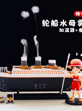 礼物送男生男士轮船海贼王路飞香薰加湿器毕业季送男朋友生日礼物