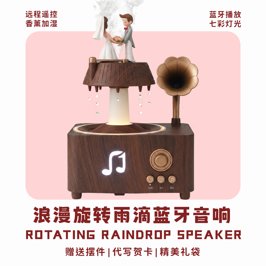 浪漫婚礼旋转雨滴蓝牙音响扩香机加湿器香薰机送女生生日新婚礼物