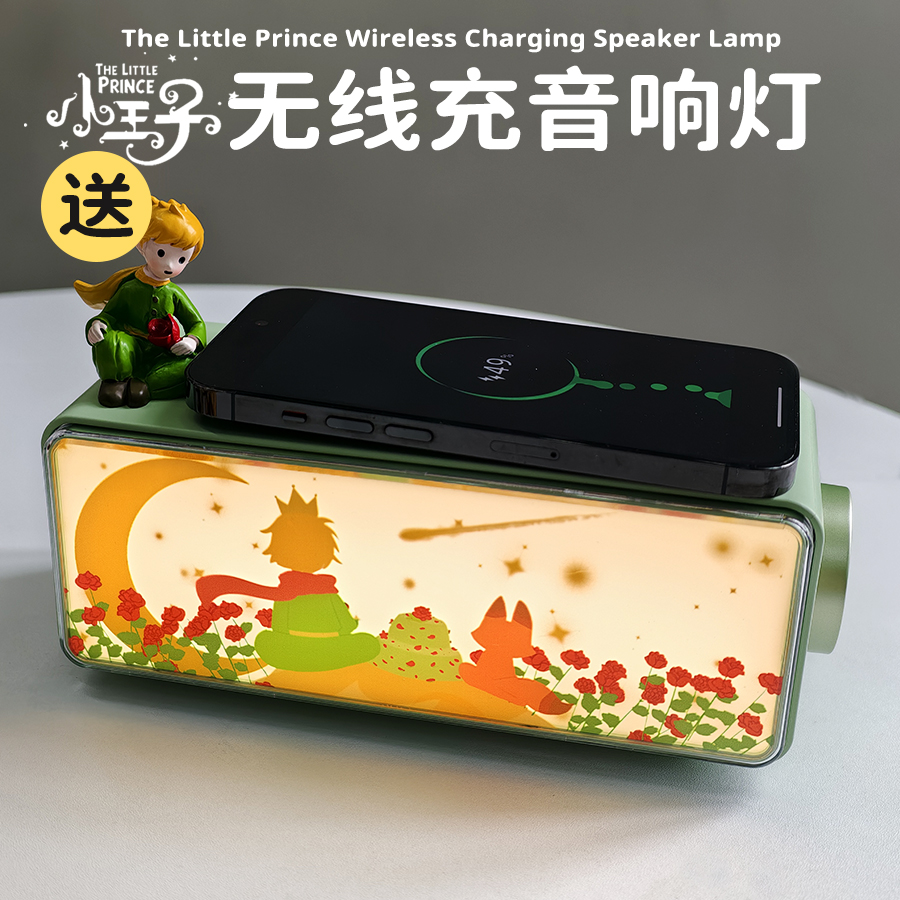 小王子系列礼物蓝牙音响毕业季
