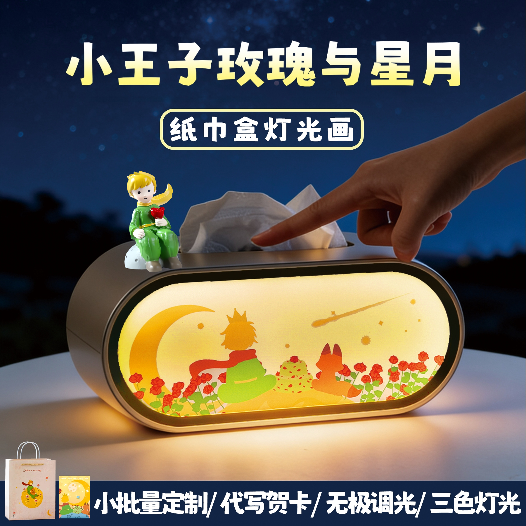 浪漫小王子玫瑰纸巾盒桌面氛围夜灯送闺蜜男女生朋友实用生日礼物