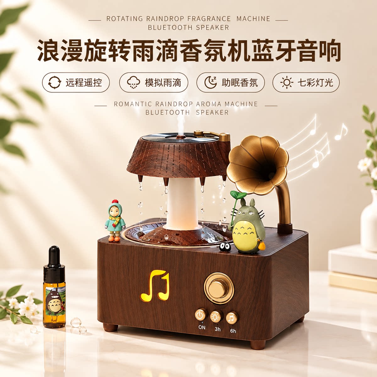 意心礼物浪漫旋转雨滴蓝牙音响扩香机加湿器香薰机送女生生日礼物