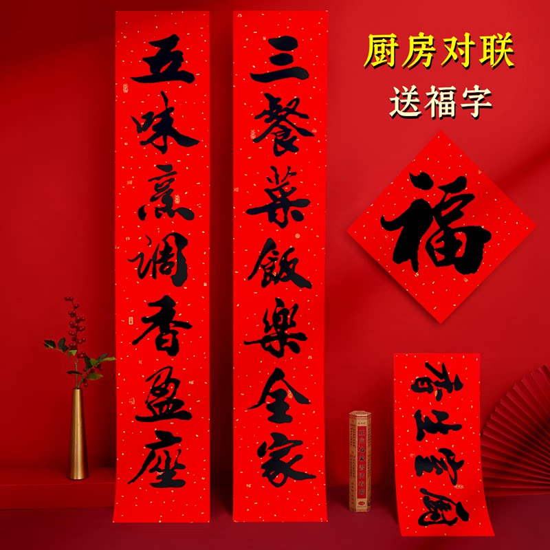 2027羊年过年春节书法黑字厨房对联搬家乔迁之喜饭店餐馆大门春联