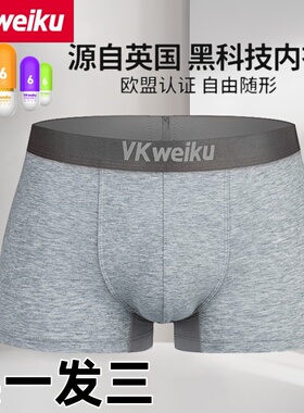 VKWEIKU英国卫裤官方正品磁石保健男士内裤抑菌生理增大码平角裤
