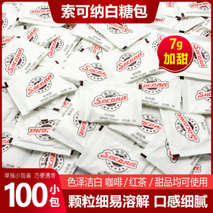 Socona咖啡糖伴侣专用糖包优质白砂糖包红茶调糖加量7克100小包装