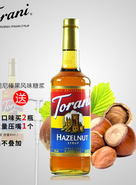 美国进口Torani特朗尼榛果糖浆 咖啡鸡尾酒果汁饮料调味糖浆750ml