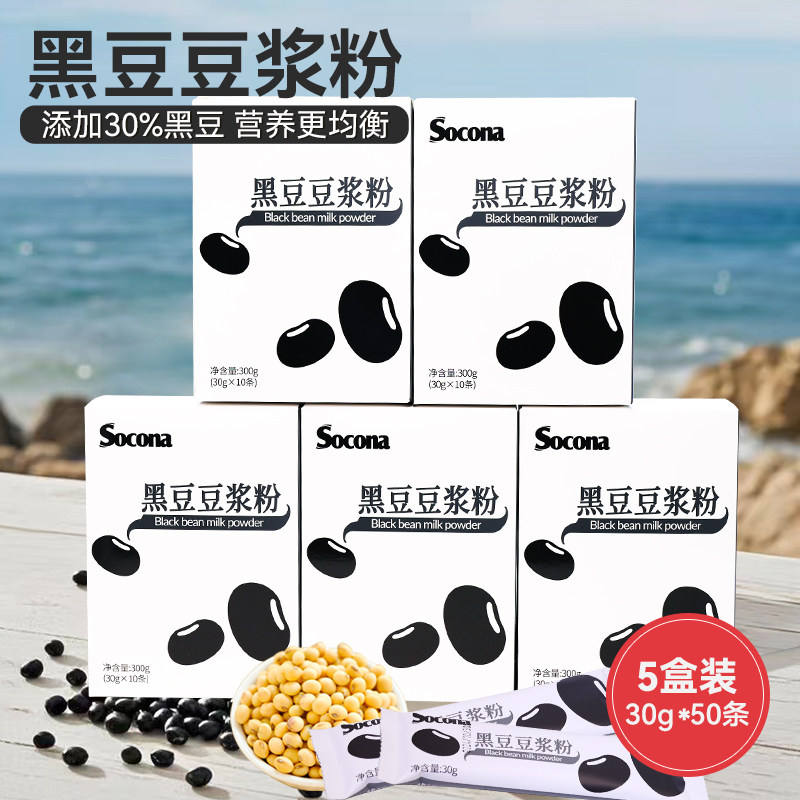SOCONA黑豆豆浆粉学生营养早餐代餐豆奶粉独立小包30g*50条五盒装,咖啡/麦片/冲饮,豆浆,淘宝优惠券,粉丝福利购,淘宝优惠卷