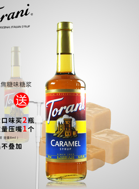 美国进口Torani特朗尼焦糖糖浆 咖啡酒吧果汁饮料调味糖浆750ml瓶