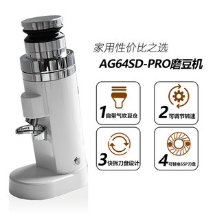 AG咖啡磨豆机Sd 64PRO意式手冲咖啡豆研磨机电动64mm刀盘家用小型