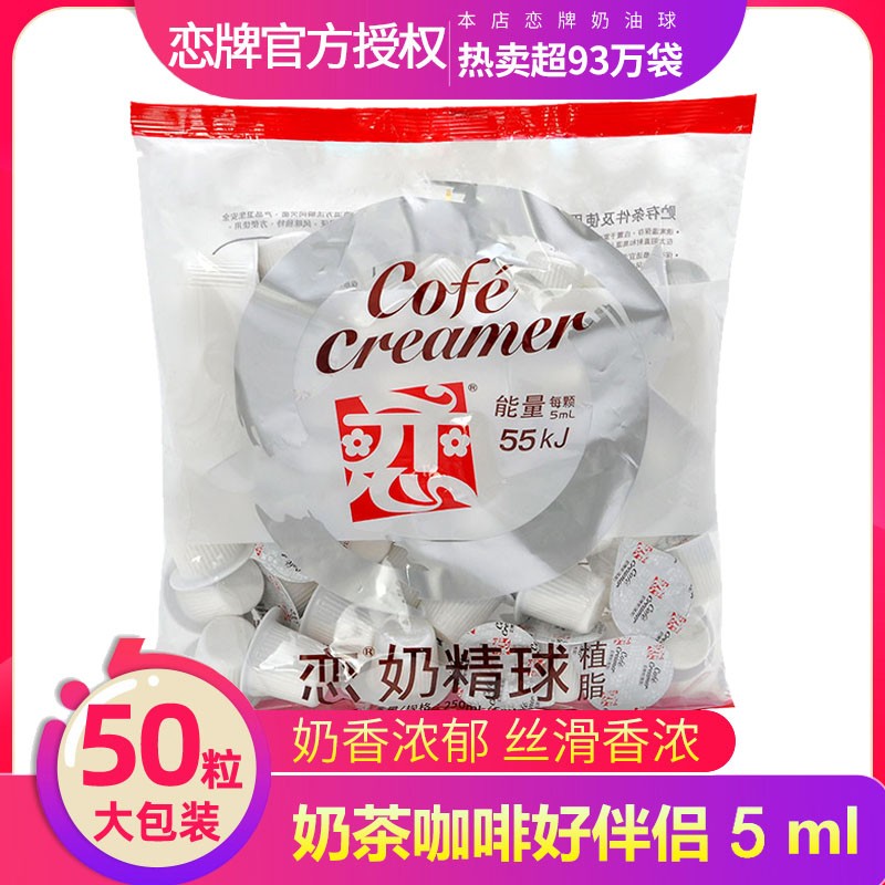 恋牌奶油球咖啡伴侣整箱
