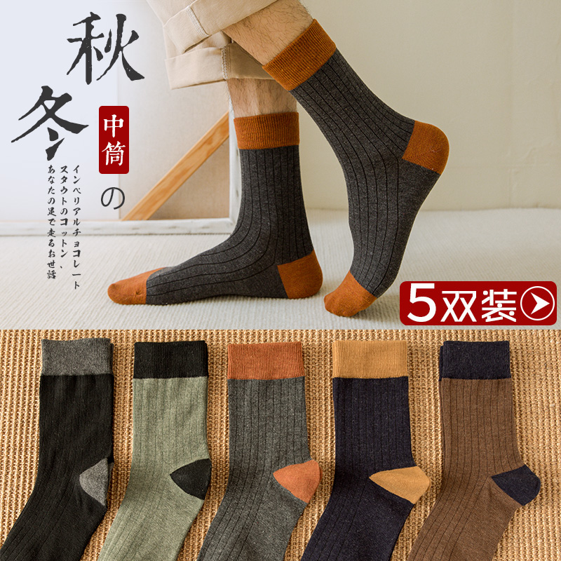 尘沫昔颜秋冬男士透气吸汗中筒袜