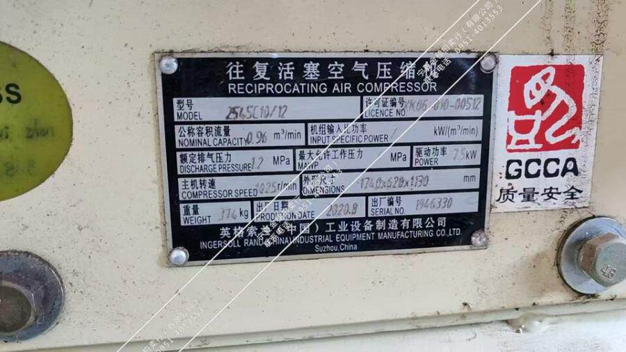 4月8日吴忠市7.5KW英格索兰空压机一套网络拍卖公告