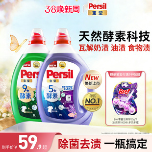 汉高Persil宝莹天然酵素洗衣液可洗洗衣机宝宝内衣洗衣护衣留香