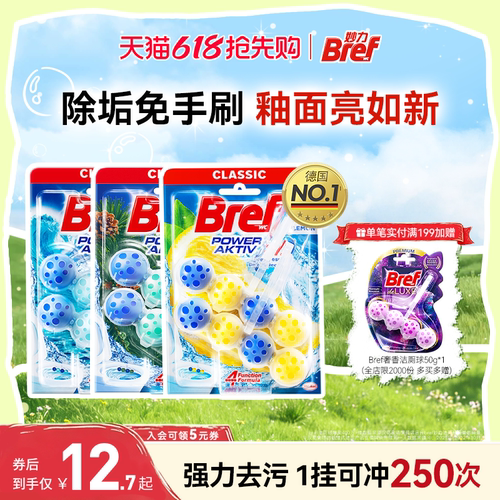 Bref妙力马桶清洁剂悬挂式洁厕球