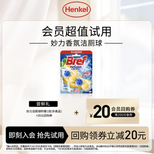 汉高Bref妙力马桶清洁剂悬挂洁厕球灵除臭除垢去渍去异味 U先