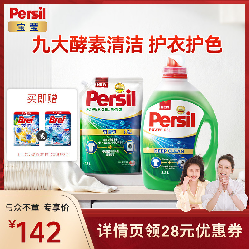 【莉贝琳】汉高Persil宝莹9大酵素洗衣液内衣洗除菌2.2L+1.5L