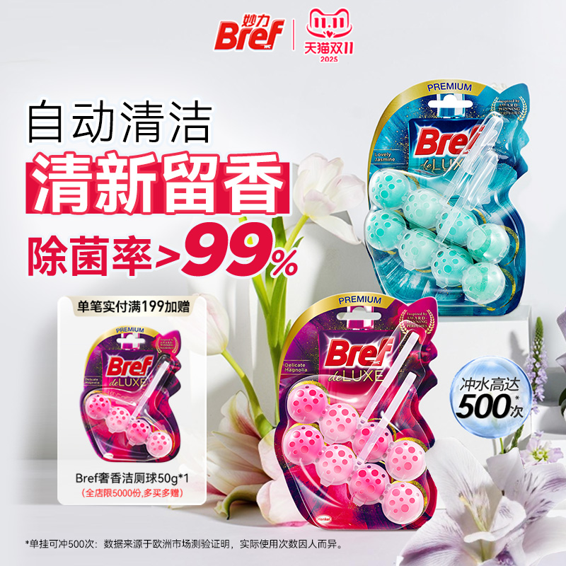 Bref妙力马桶清洁剂悬挂式洁厕球